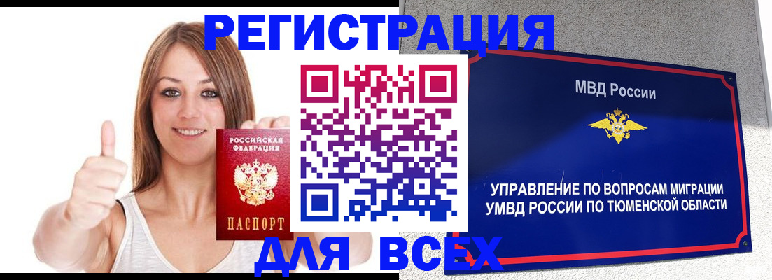 временная регистрация для всех в Кореновске