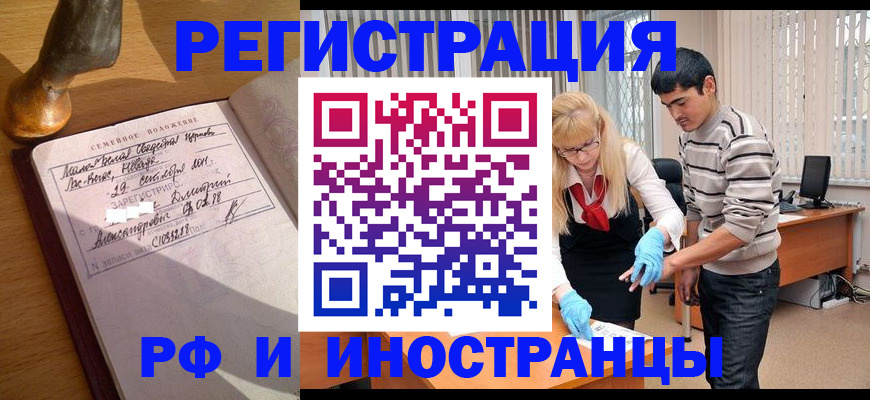 регистрация в Кореновске