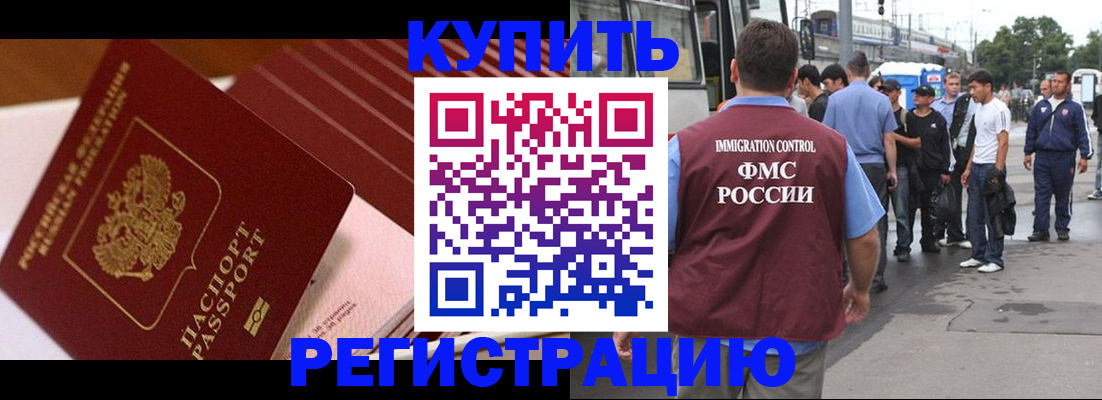 временная прописка в Кореновске