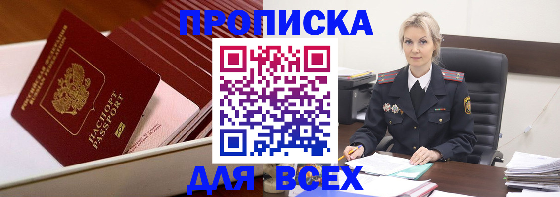 прописка для работы в Кореновске