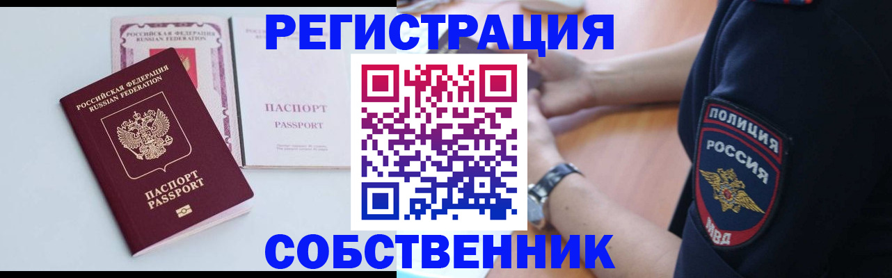 временная регистрация купить в Кореновске