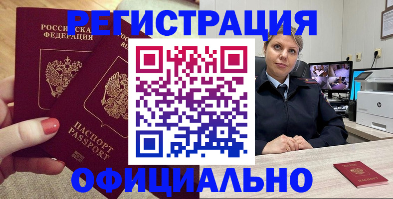 прописка для работы в Кореновске