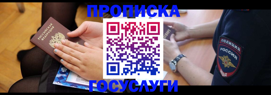 прописка от собственника в Кореновске