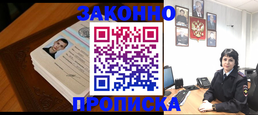 прописка от собственника в Кореновске