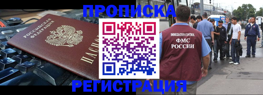 временная регистрация недорого в Кореновске
