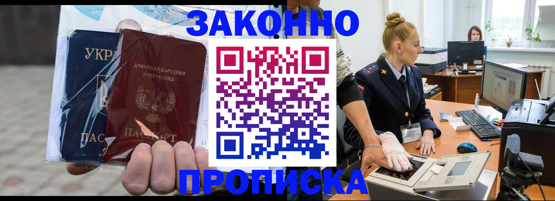 прописка паспорт в Кореновске
