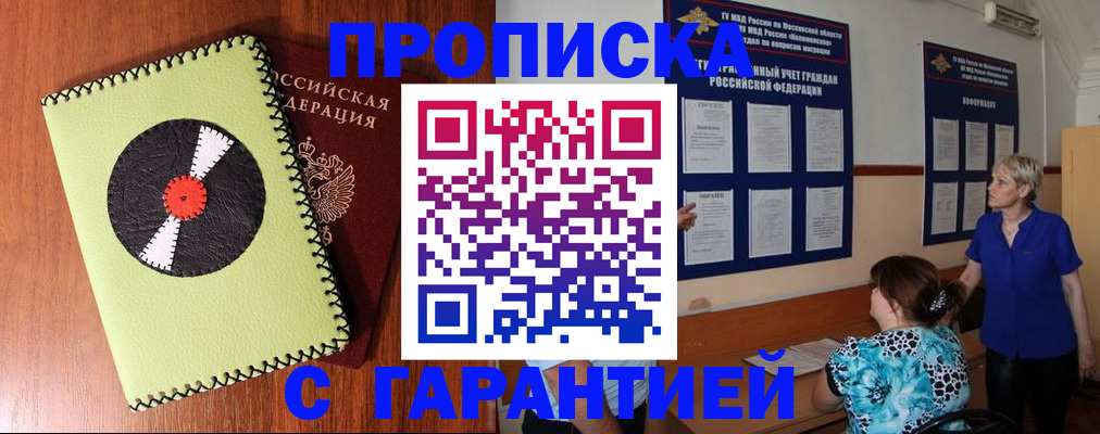 где прописаться в Кореновске